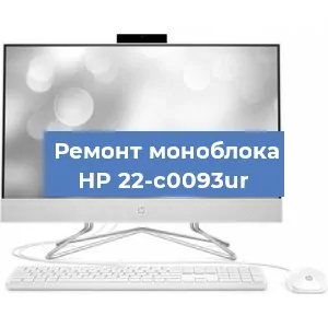 Замена оперативной памяти на моноблоке HP 22-c0093ur в Краснодаре